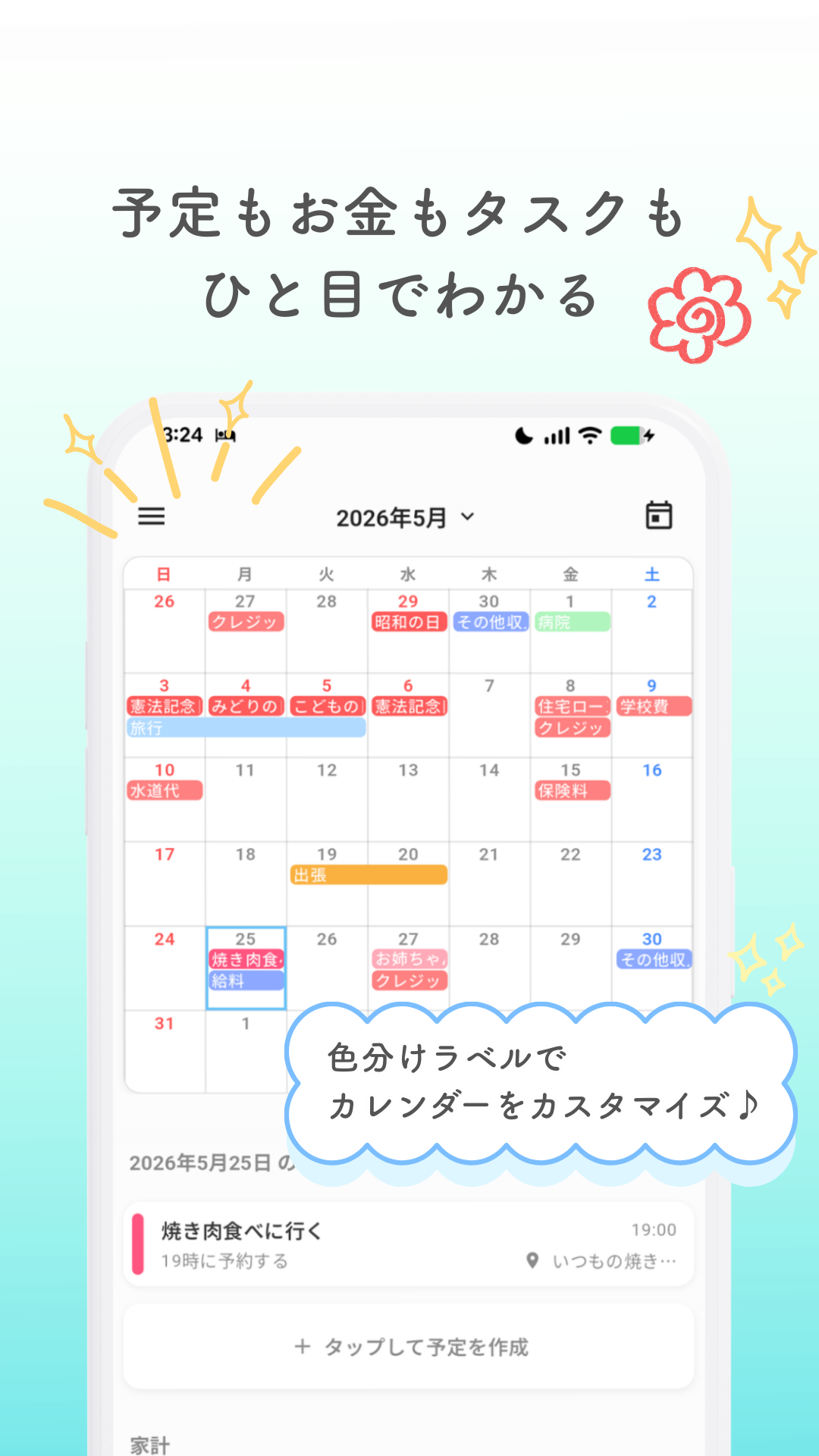 uuniカレンダーのカレンダー画面