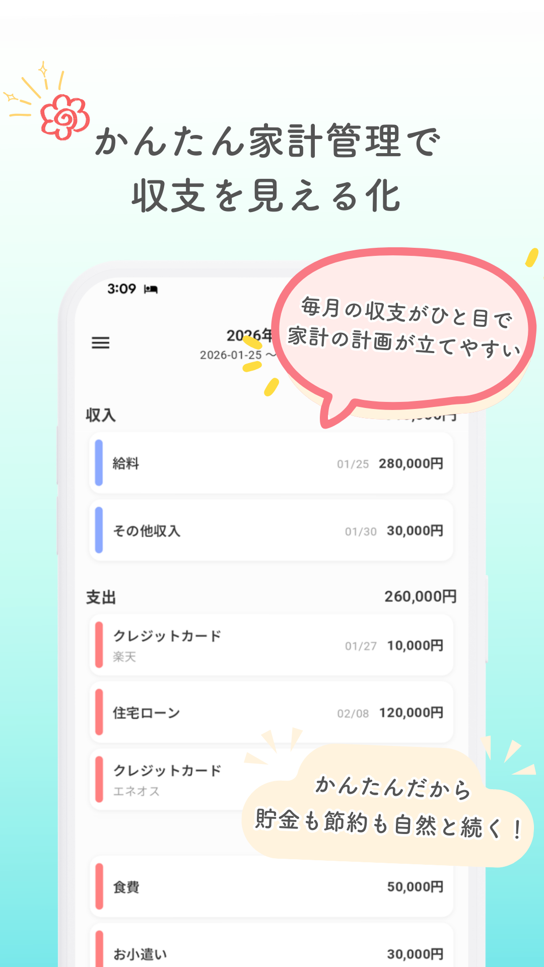 uuniカレンダーの家計画面