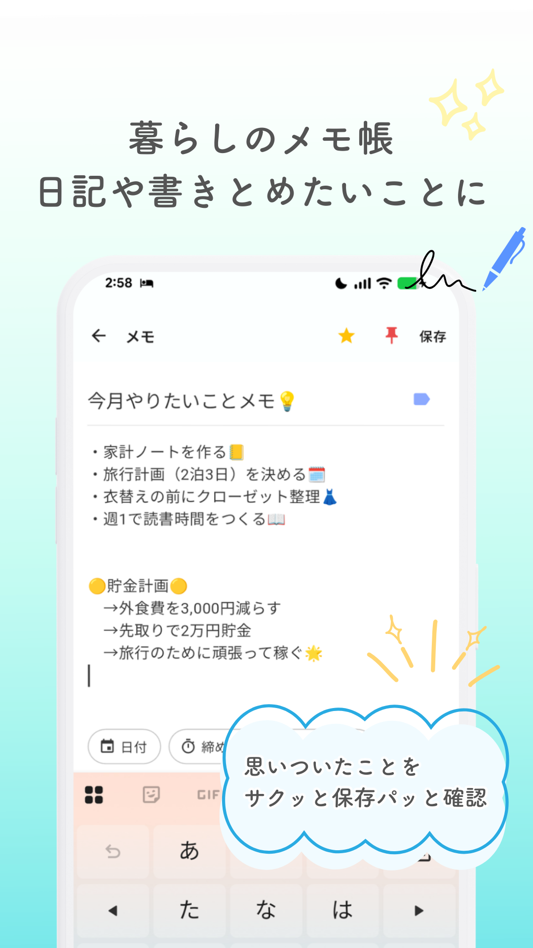 uuniカレンダーのメモ画面