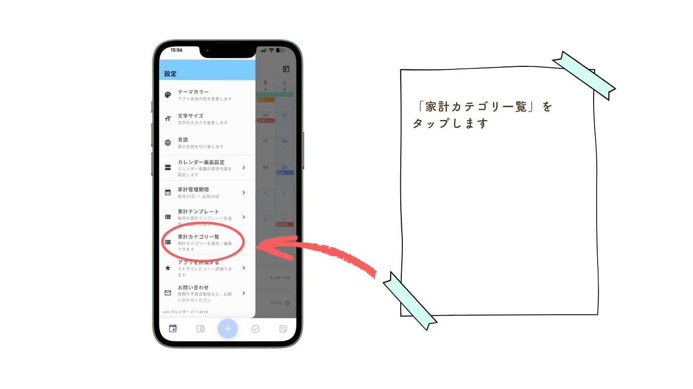 家計カテゴリ一覧の使い方