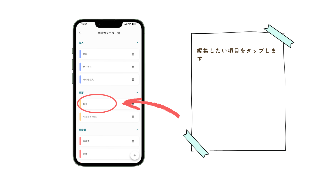 家計カテゴリ一覧の使い方